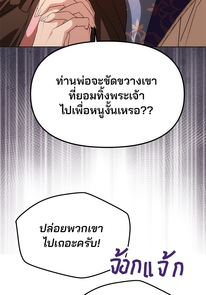 เกมรักจับสามี - หน้า 56