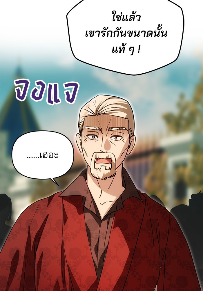เกมรักจับสามี - หน้า 57