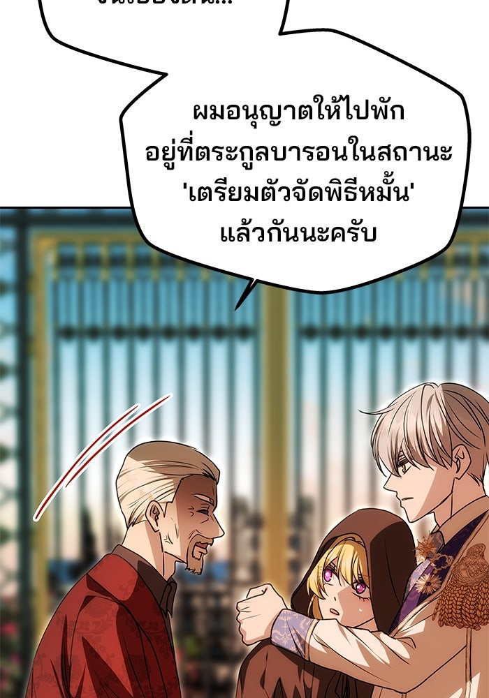 เกมรักจับสามี - หน้า 62