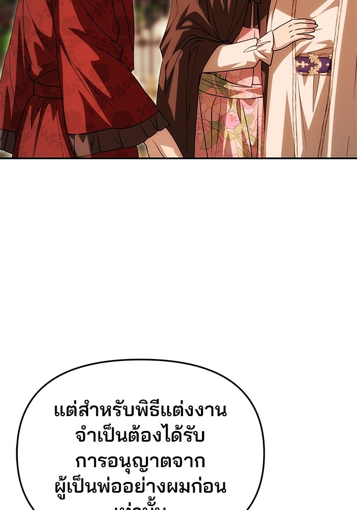 เกมรักจับสามี - หน้า 63