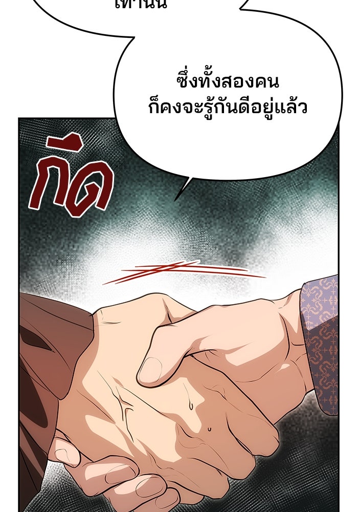 เกมรักจับสามี - หน้า 64