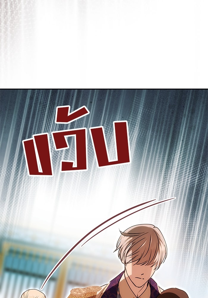 เกมรักจับสามี - หน้า 71