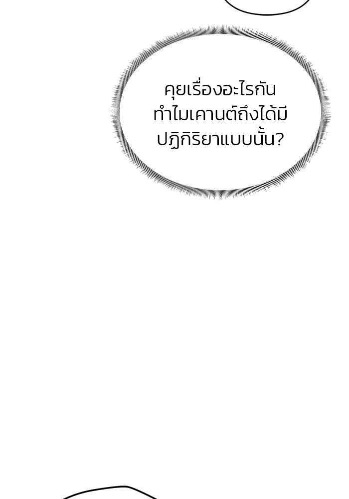 เกมรักจับสามี - หน้า 74