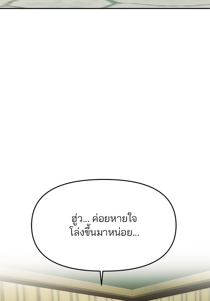 เกมรักจับสามี - หน้า 80