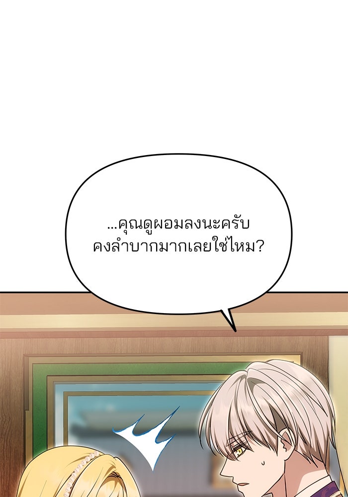เกมรักจับสามี - หน้า 82