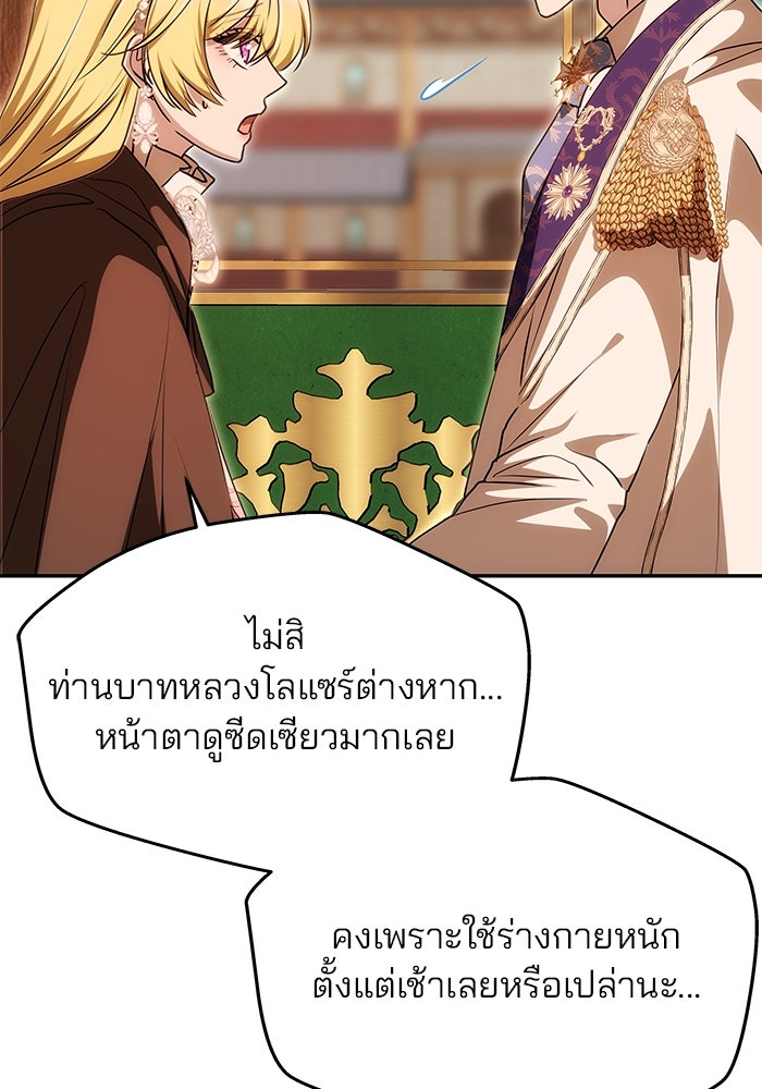 เกมรักจับสามี - หน้า 83