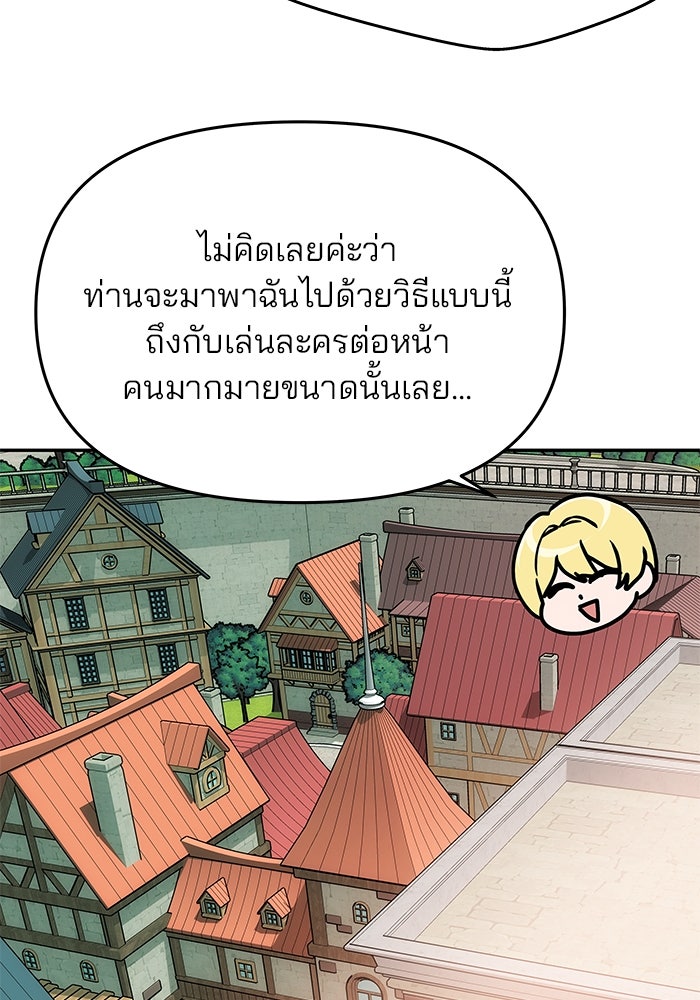 เกมรักจับสามี - หน้า 84