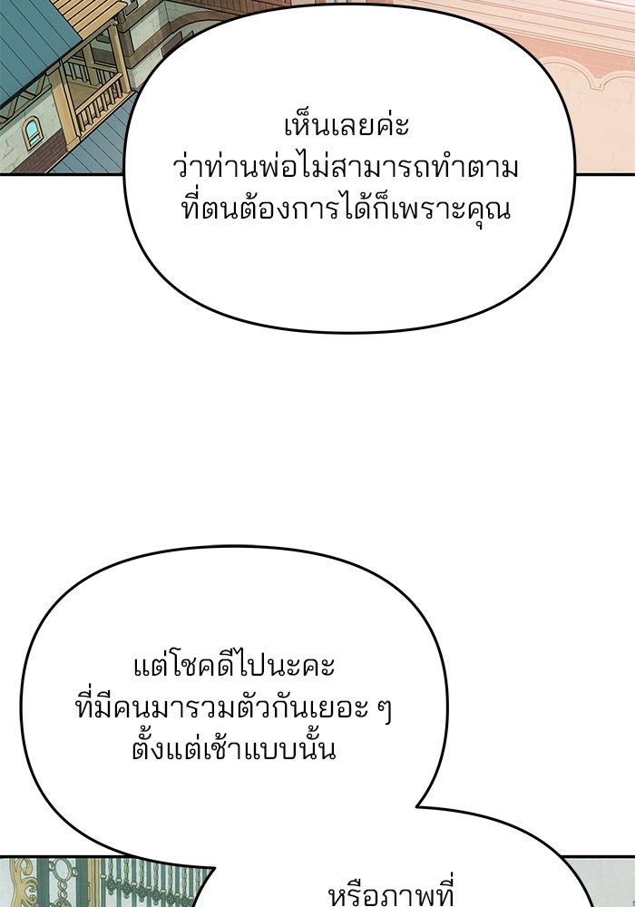 เกมรักจับสามี - หน้า 85