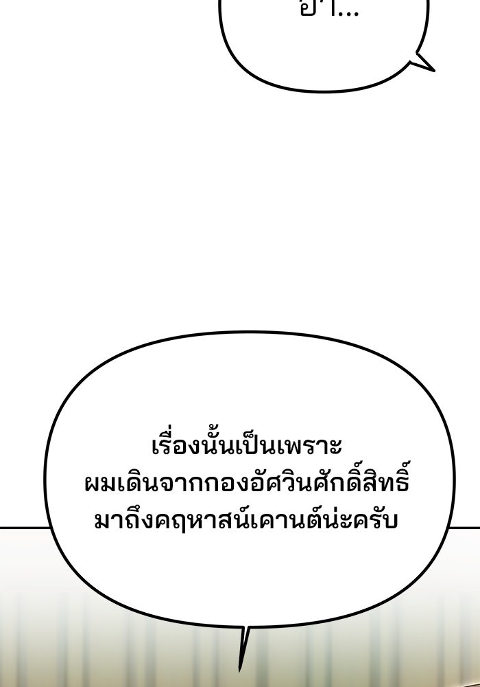 เกมรักจับสามี - หน้า 87