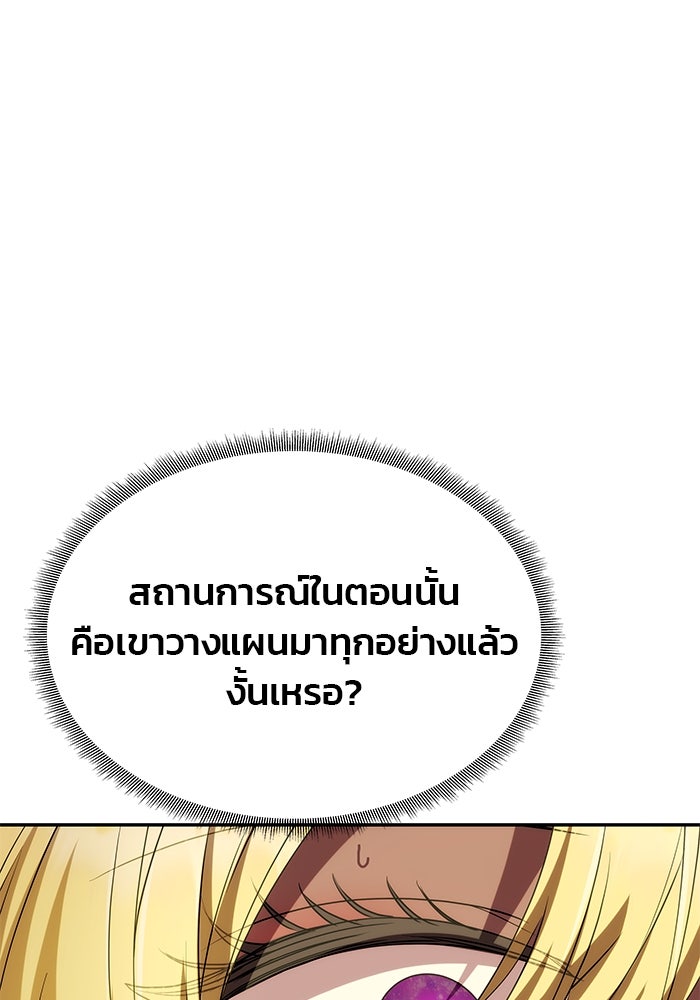 เกมรักจับสามี - หน้า 92