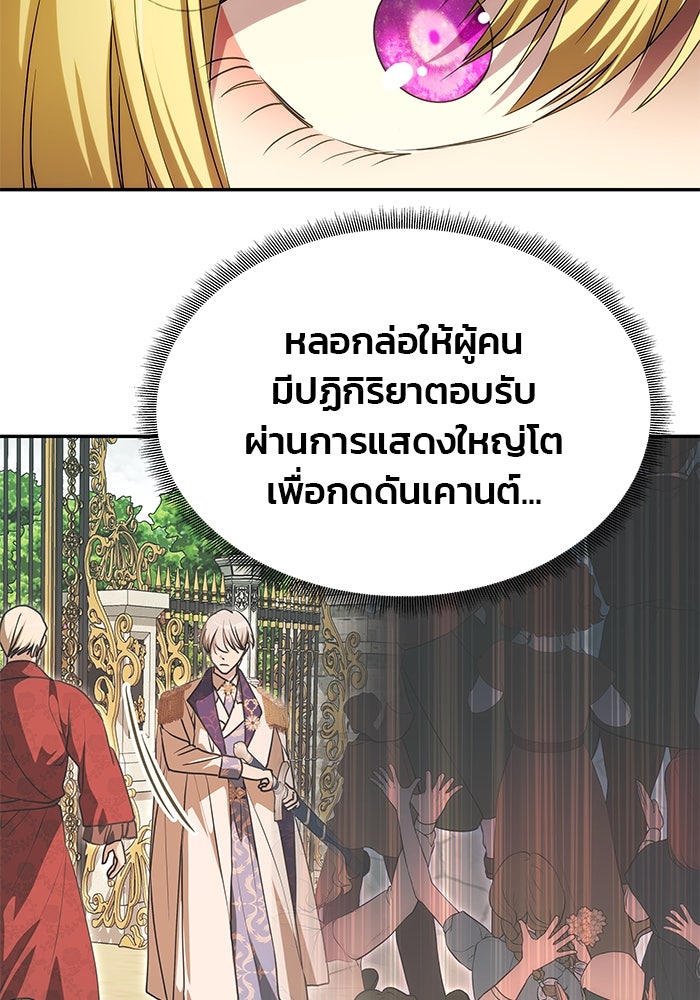 เกมรักจับสามี - หน้า 93