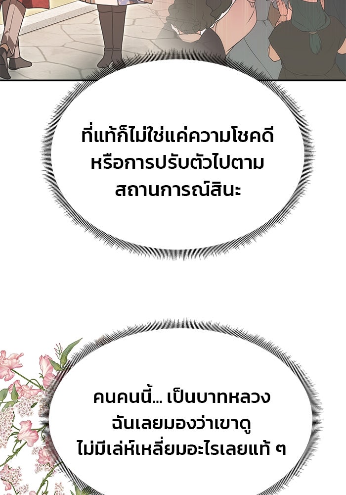 เกมรักจับสามี - หน้า 94