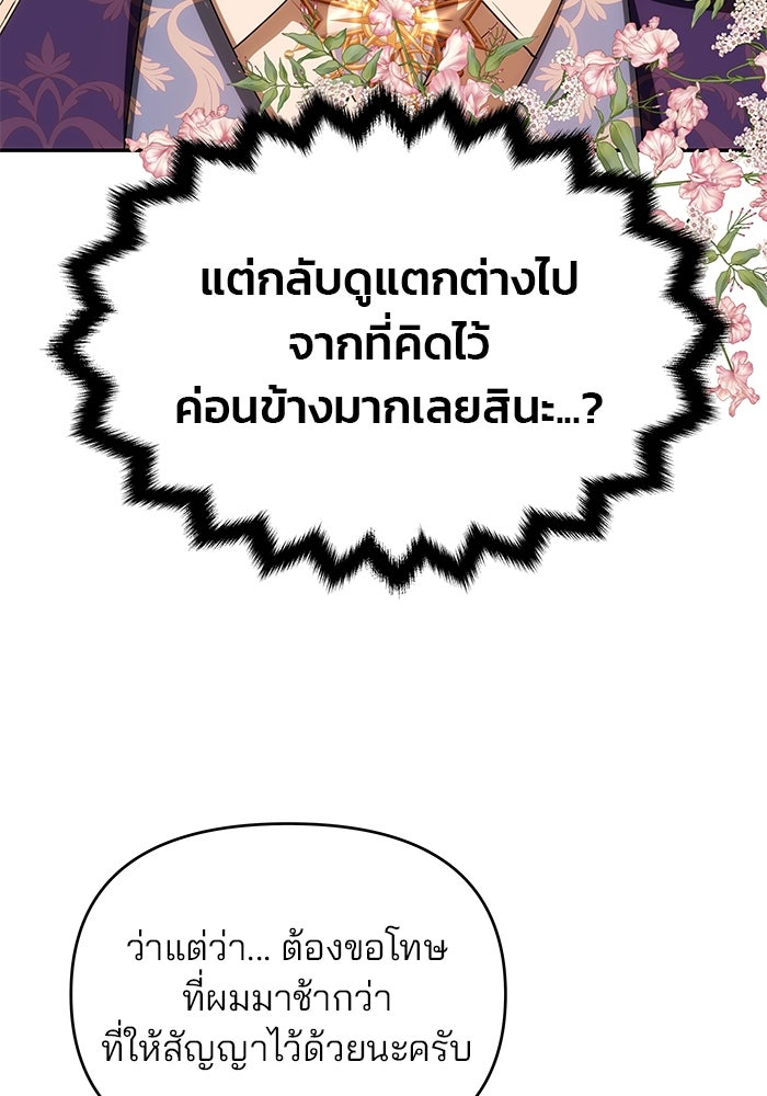 เกมรักจับสามี - หน้า 96