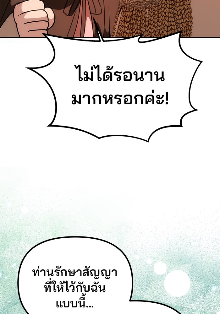 เกมรักจับสามี - หน้า 98