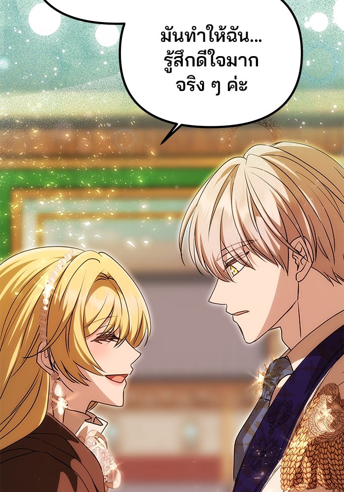เกมรักจับสามี - หน้า 99