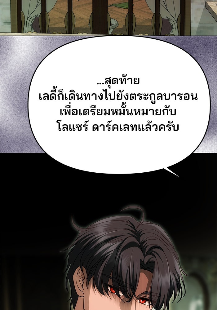 เกมรักจับสามี - หน้า 112
