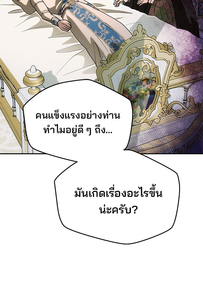 เกมรักจับสามี - หน้า 18