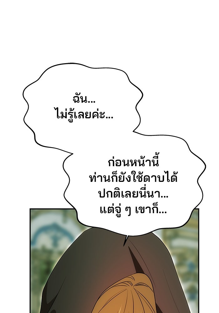 เกมรักจับสามี - หน้า 19