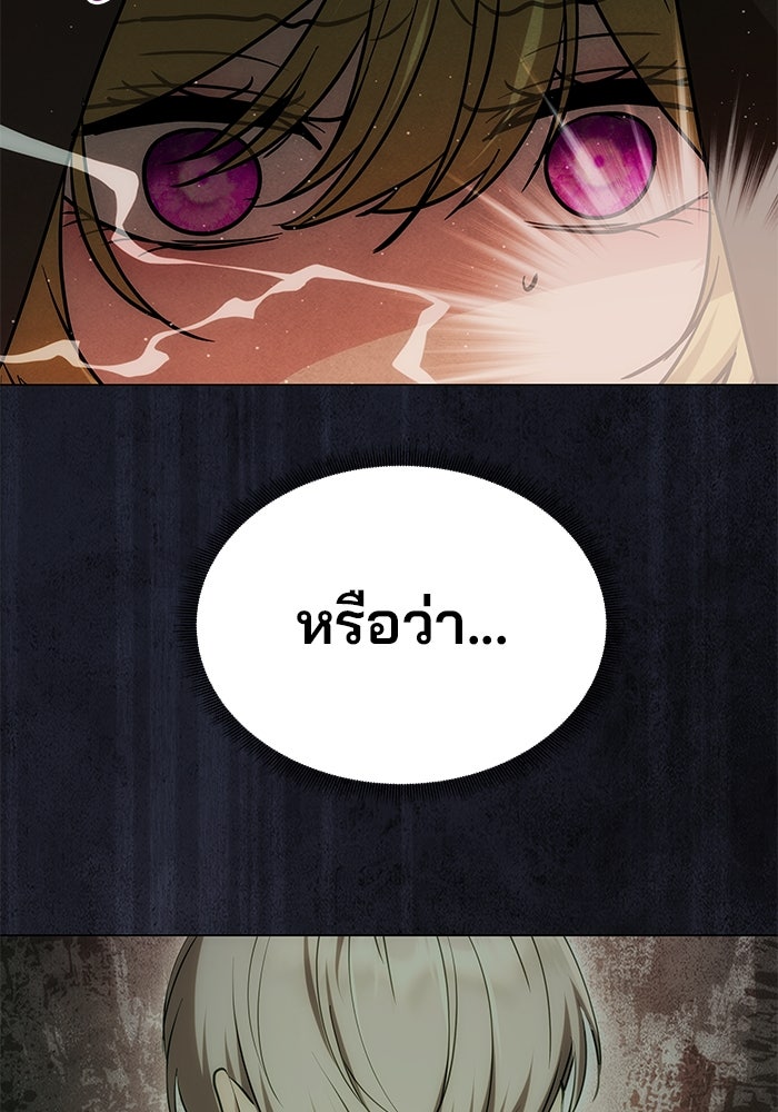 เกมรักจับสามี - หน้า 21