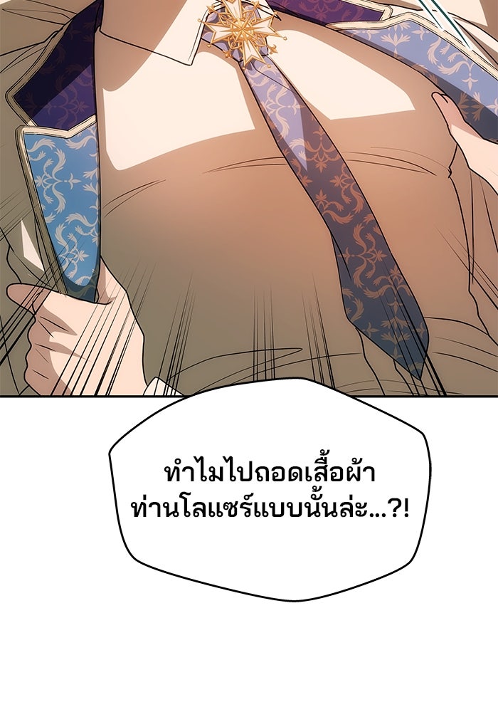 เกมรักจับสามี - หน้า 24