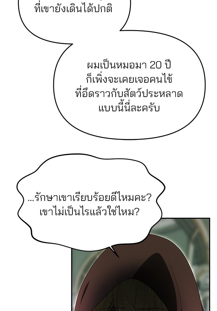 เกมรักจับสามี - หน้า 35
