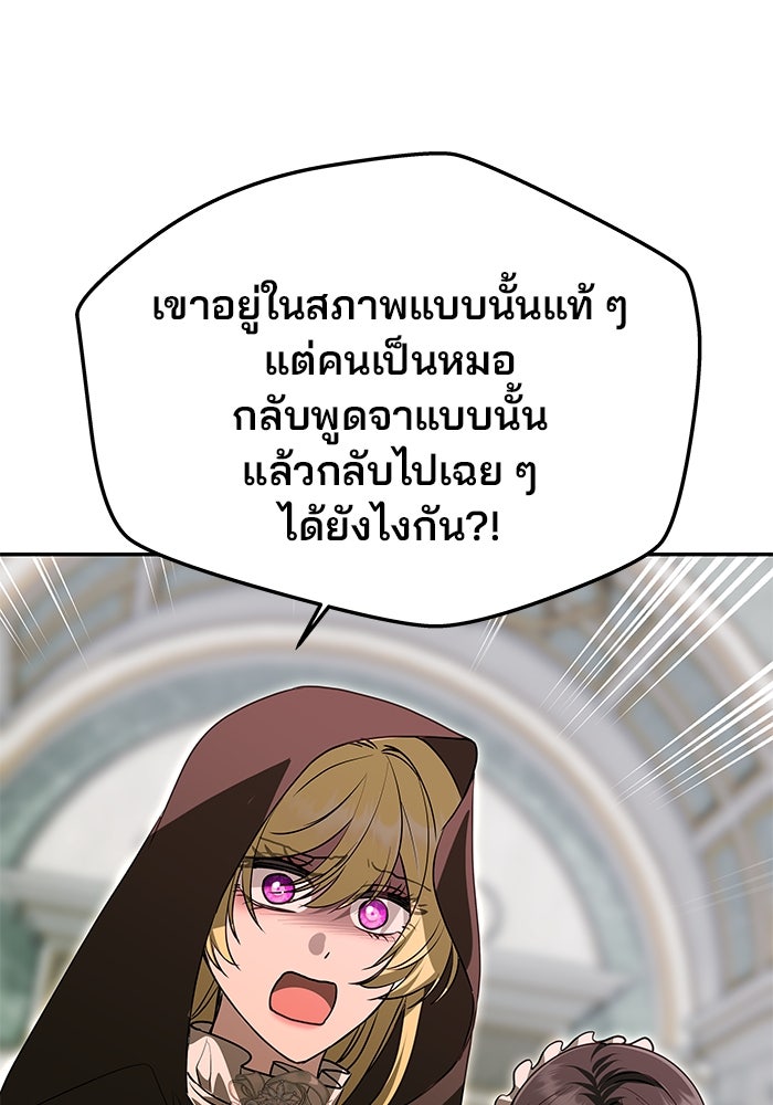 เกมรักจับสามี - หน้า 40
