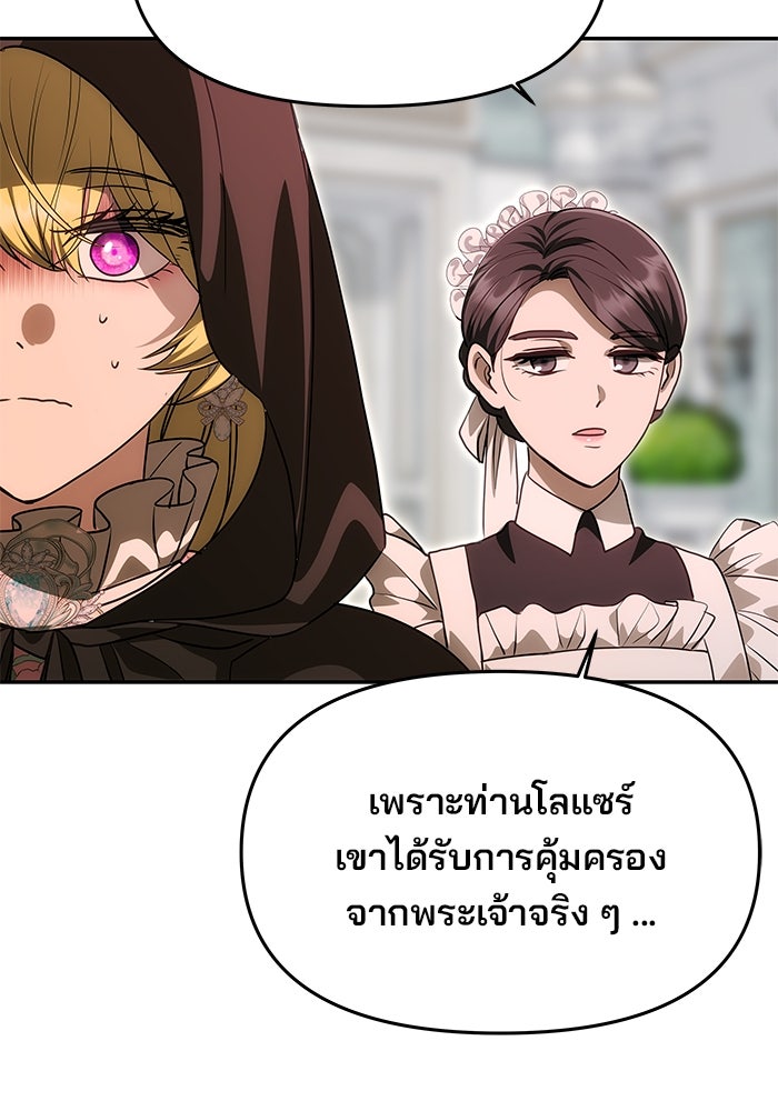 เกมรักจับสามี - หน้า 44