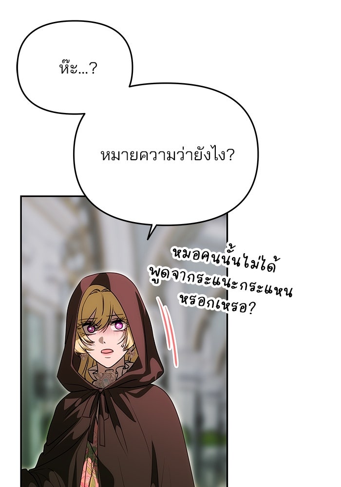 เกมรักจับสามี - หน้า 45