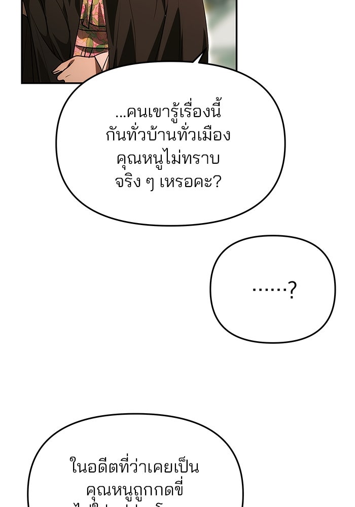 เกมรักจับสามี - หน้า 46