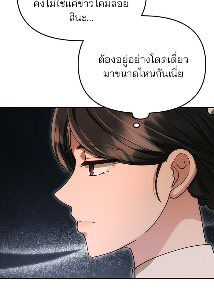 เกมรักจับสามี - หน้า 47