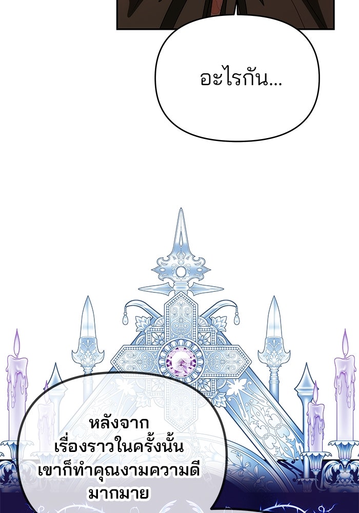 เกมรักจับสามี - หน้า 55