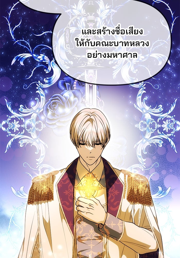 เกมรักจับสามี - หน้า 56
