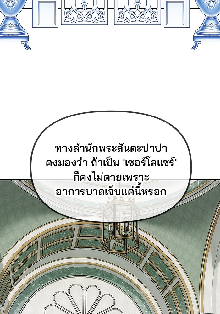 เกมรักจับสามี - หน้า 58