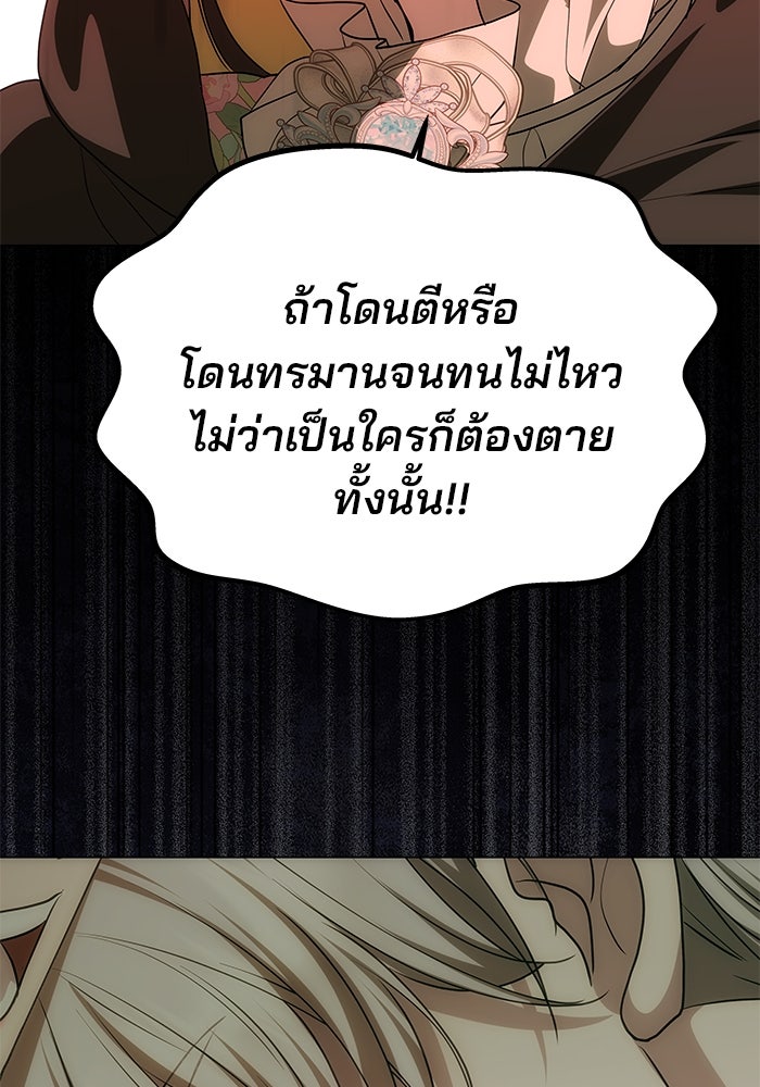 เกมรักจับสามี - หน้า 63