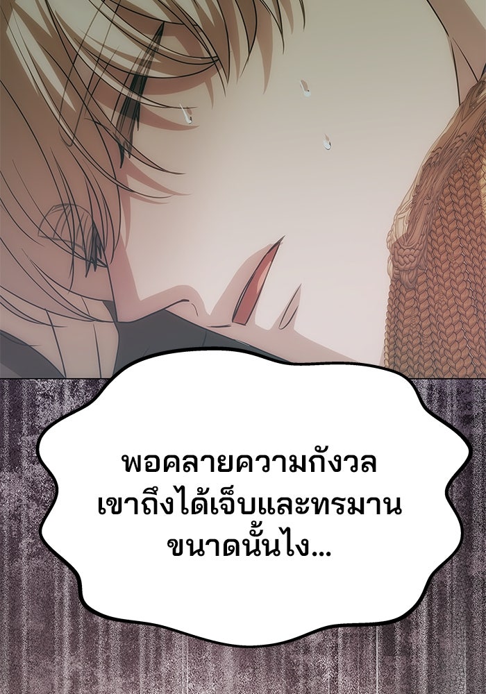 เกมรักจับสามี - หน้า 64