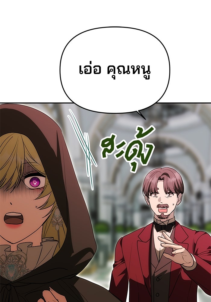 เกมรักจับสามี - หน้า 68