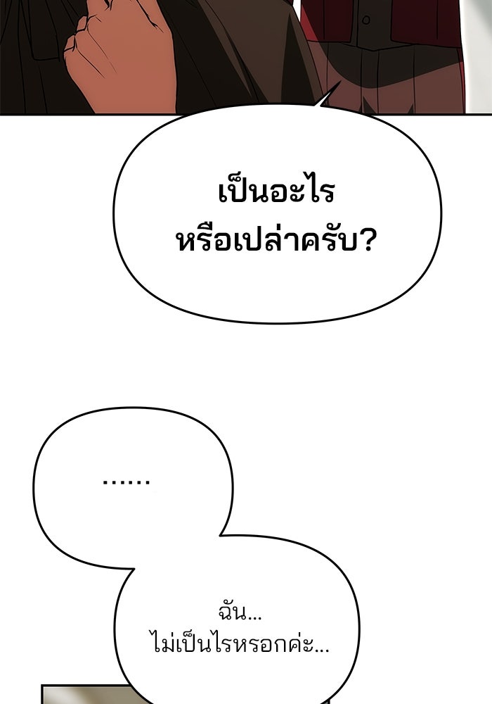 เกมรักจับสามี - หน้า 69