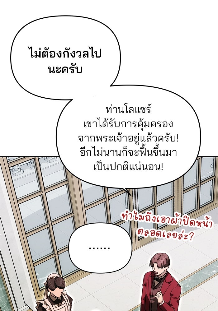 เกมรักจับสามี - หน้า 71