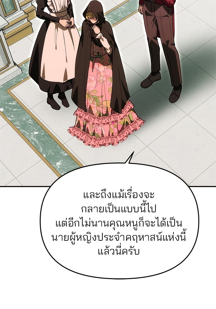 เกมรักจับสามี - หน้า 72