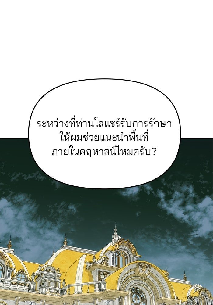 เกมรักจับสามี - หน้า 73