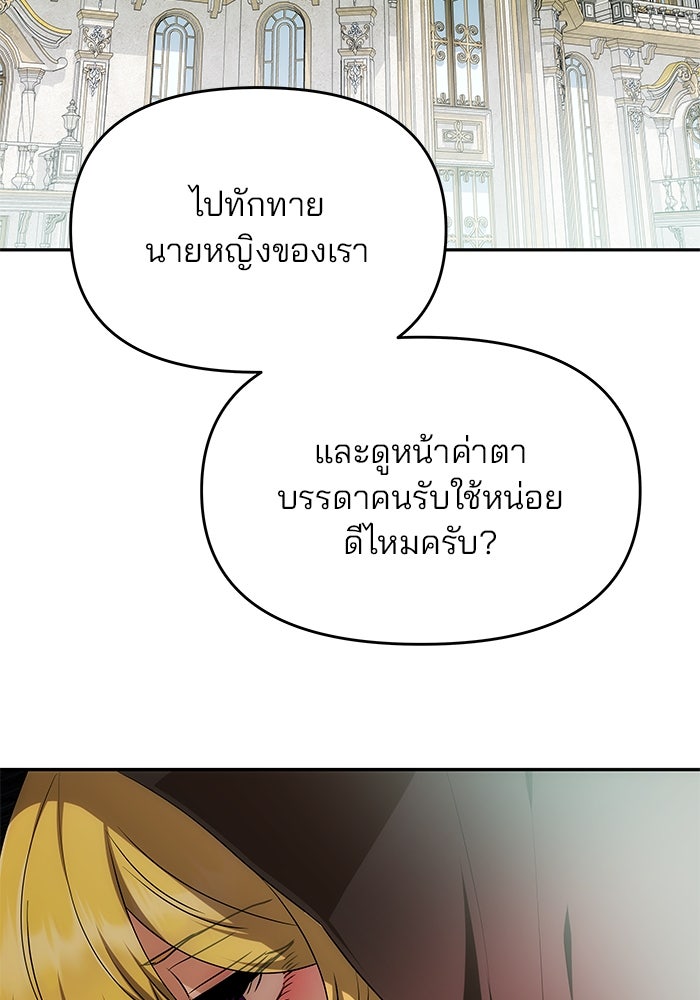 เกมรักจับสามี - หน้า 74