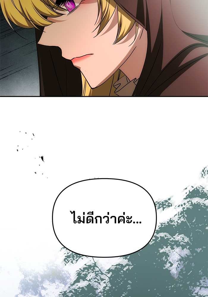 เกมรักจับสามี - หน้า 75