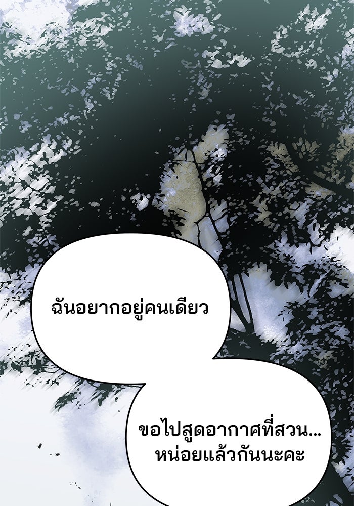 เกมรักจับสามี - หน้า 76
