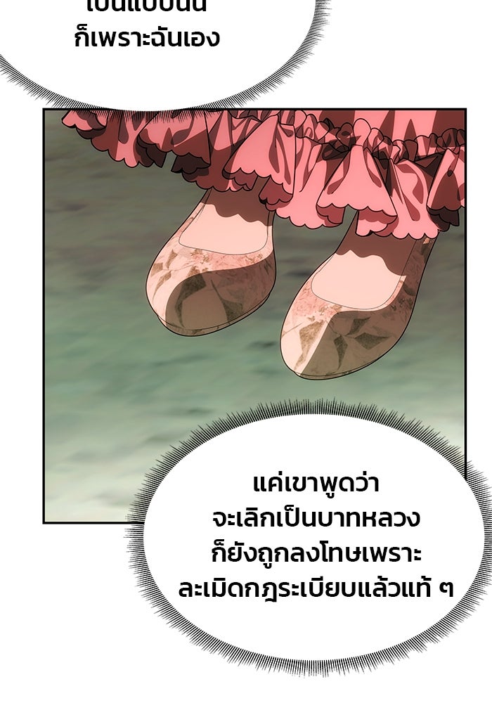 เกมรักจับสามี - หน้า 80