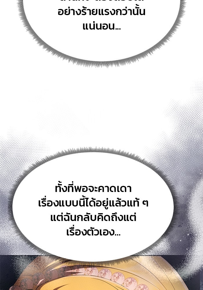 เกมรักจับสามี - หน้า 82