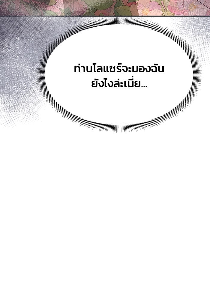 เกมรักจับสามี - หน้า 84