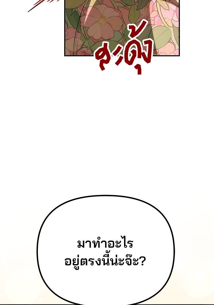 เกมรักจับสามี - หน้า 86