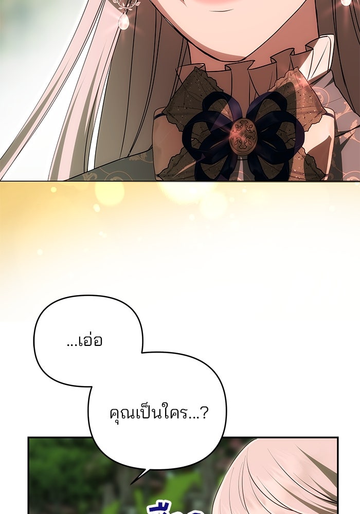 เกมรักจับสามี - หน้า 89