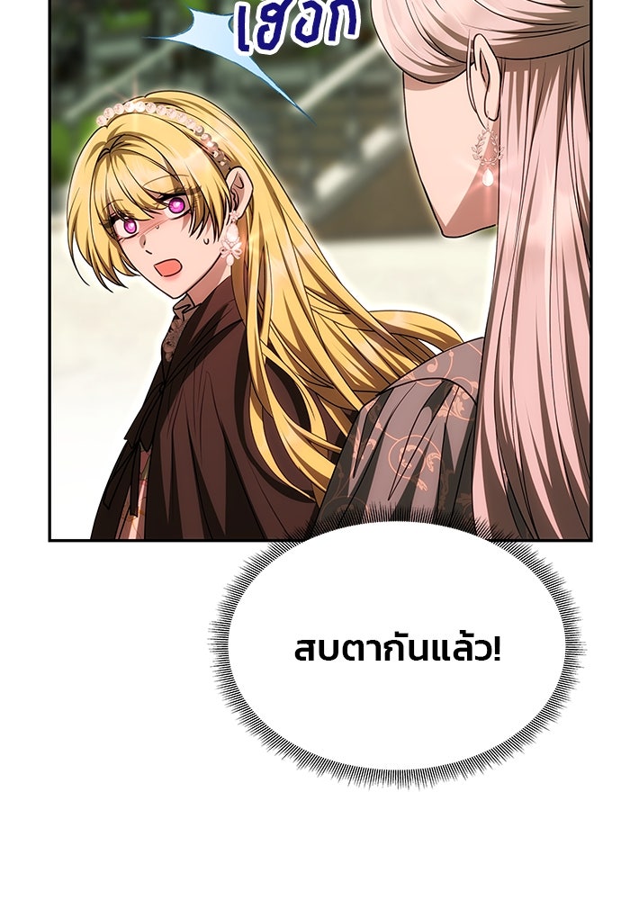 เกมรักจับสามี - หน้า 90
