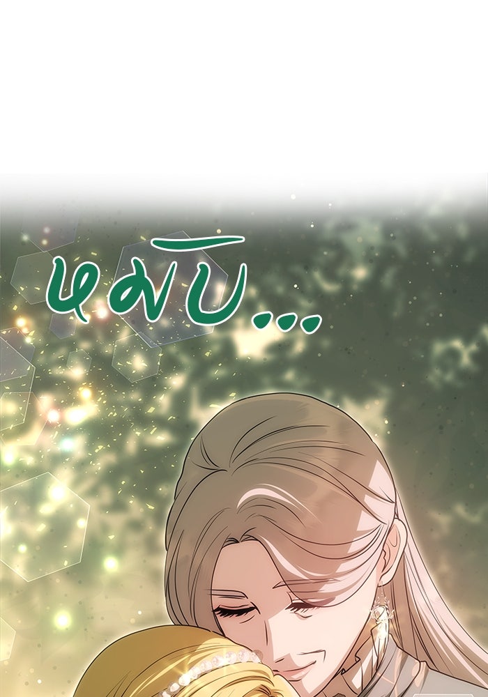 เกมรักจับสามี - หน้า 98